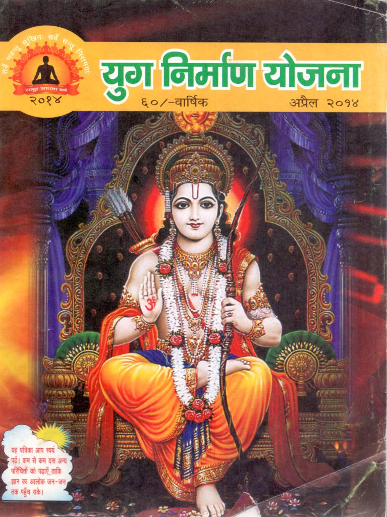 2014 04Apr | Yug Nirman Yojana Hindi