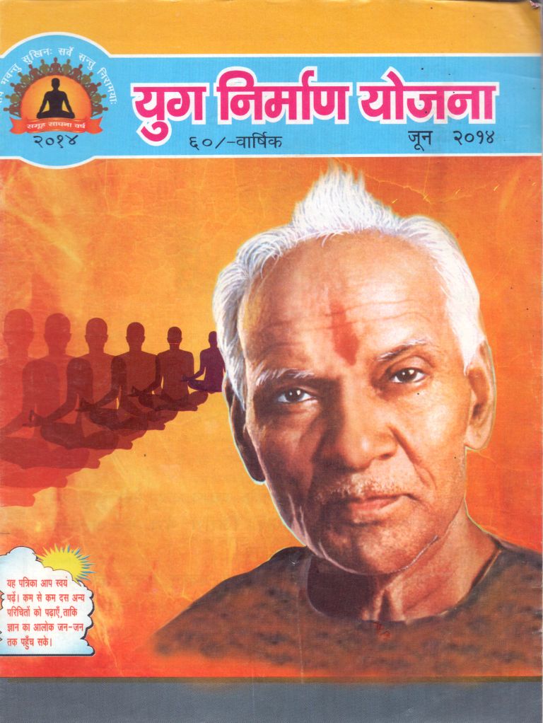 2014 06Jun | Yug Nirman Yojana Hindi