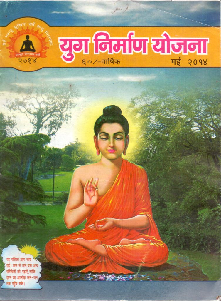 2014 05May | Yug Nirman Yojana Hindi