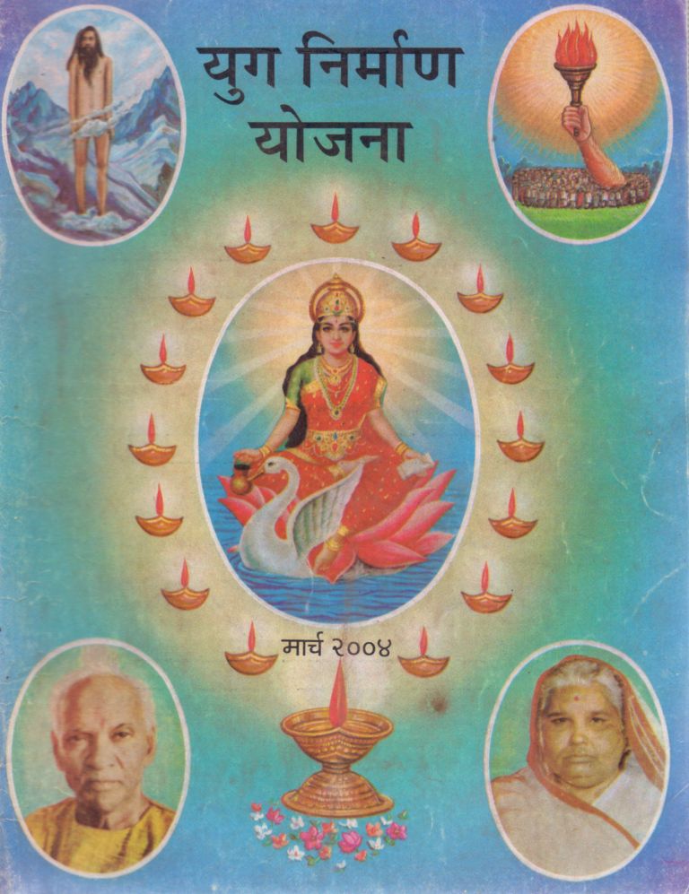 2015 03Mar | Yug Nirman Yojana Hindi