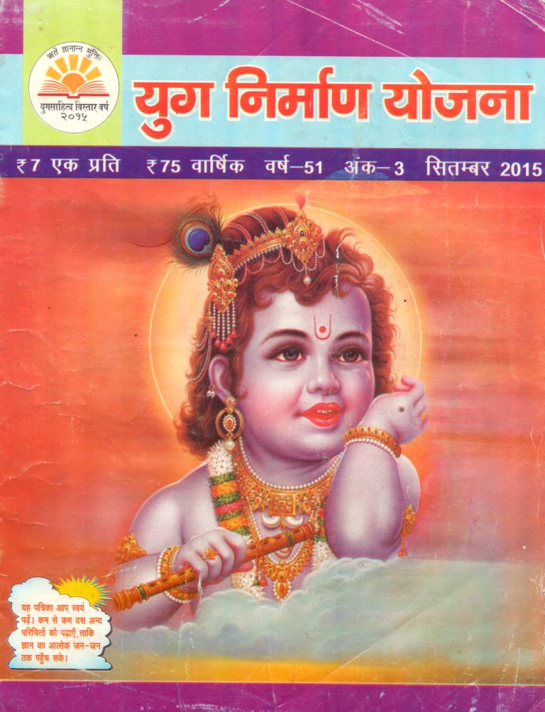 2015 09Sep | Yug Nirman Yojana Hindi