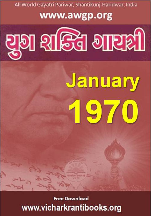 1970 01Jan | Yug Shakti Gayatri Gujarati