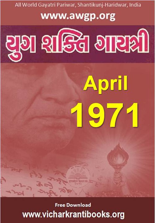 1971 04Apr | Yug Shakti Gayatri Gujarati