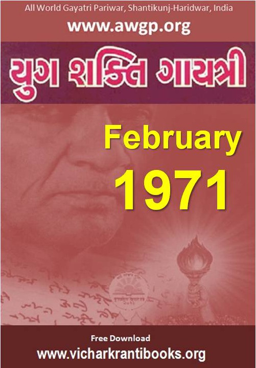 1971 02Feb | Yug Shakti Gayatri Gujarati