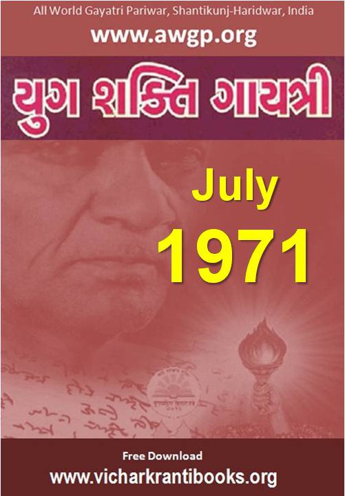 1971 07Jul | Yug Shakti Gayatri Gujarati