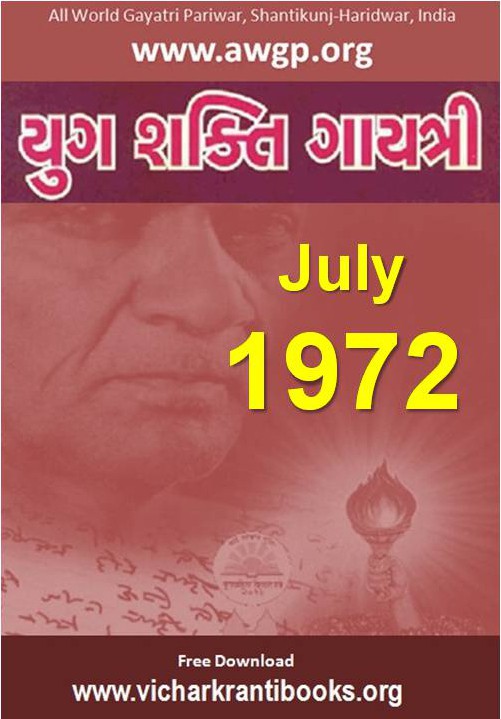 1972 07Jul | Yug Shakti Gayatri Gujarati